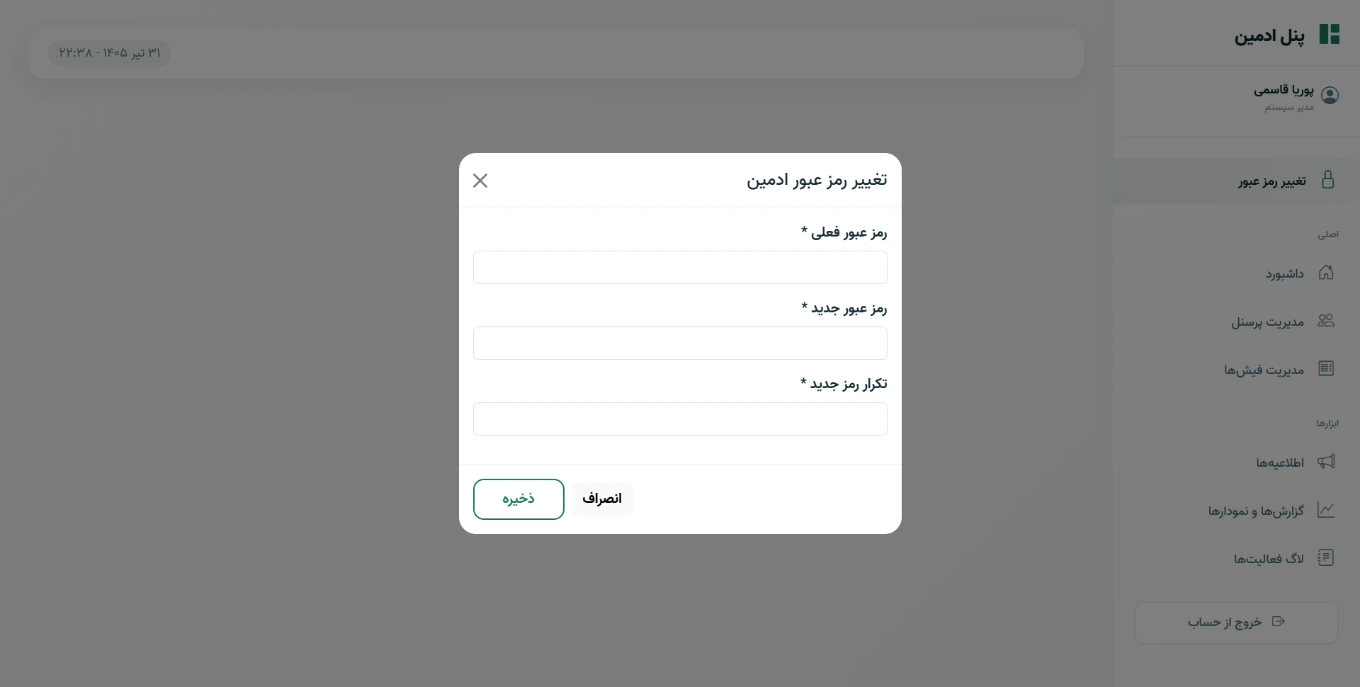 تغییر رمز ادمین