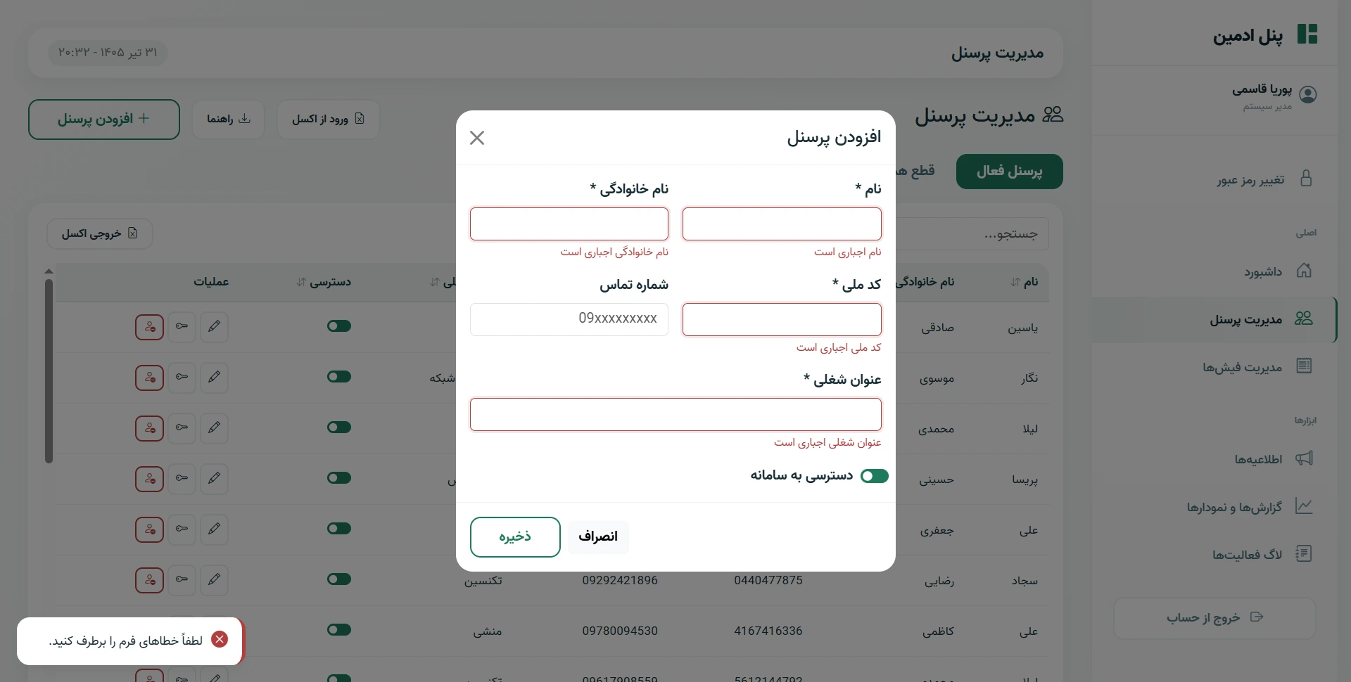 مدیریت پرسنل