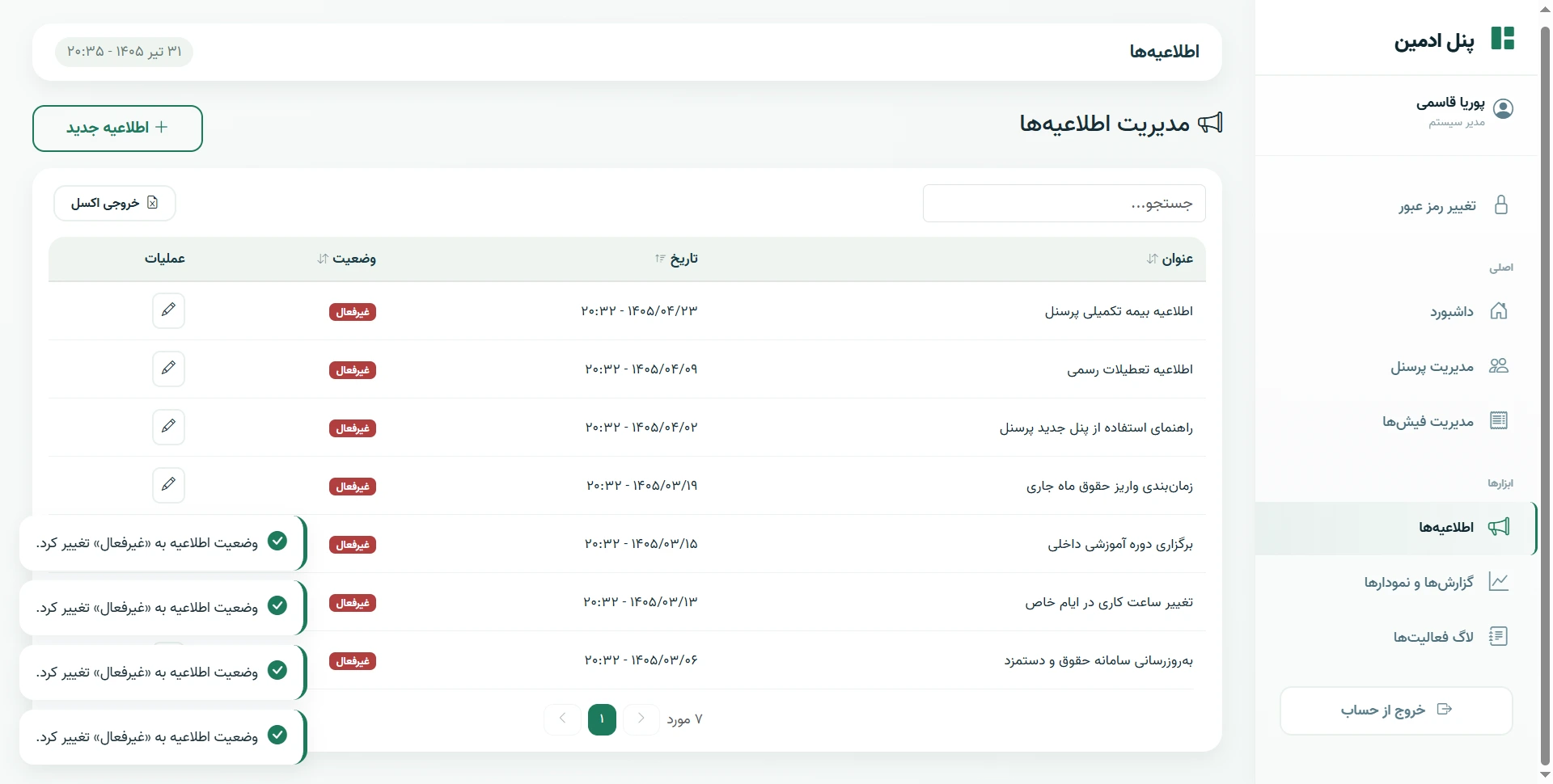 اطلاعیه