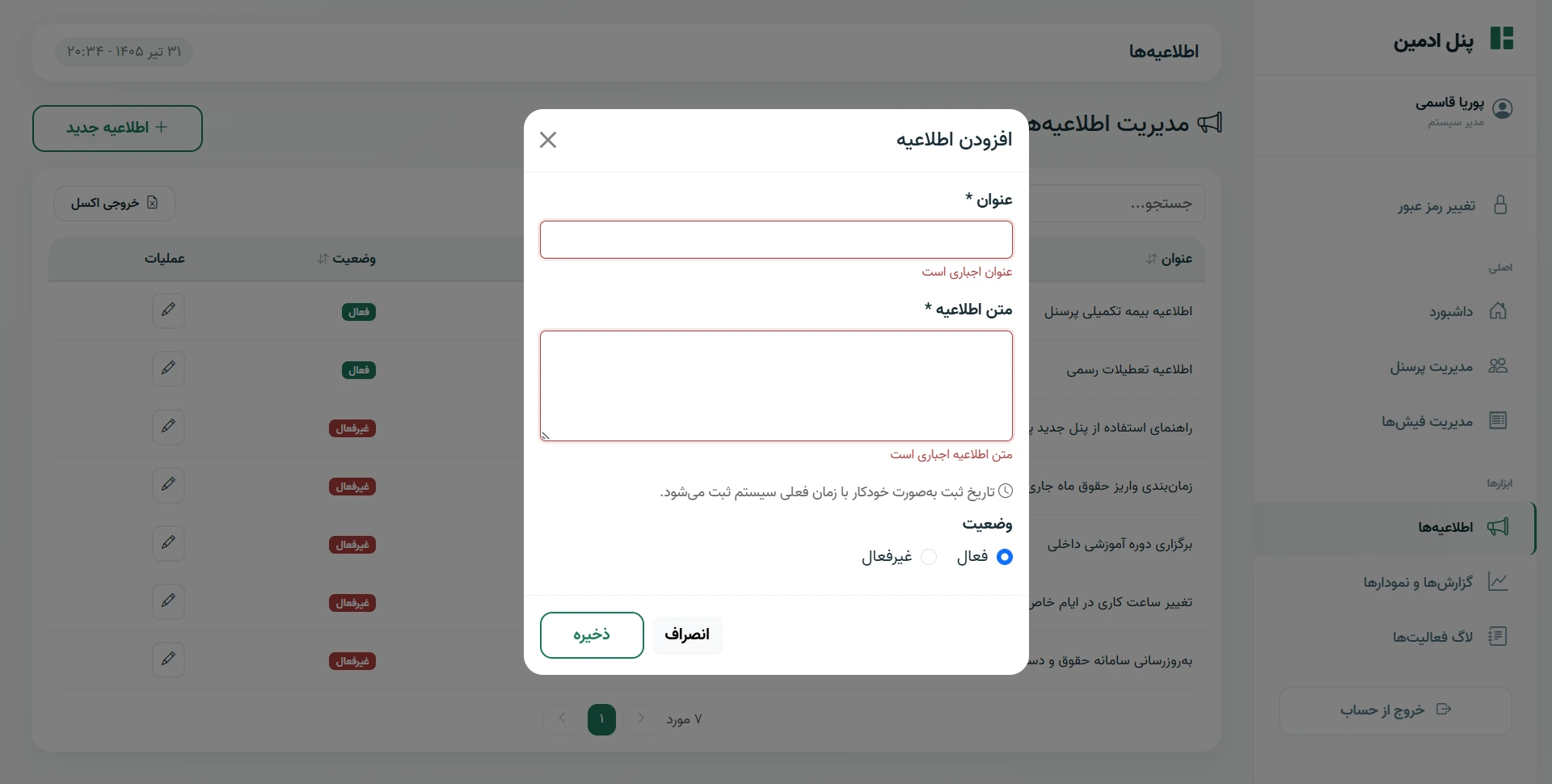 اطلاعیه جدید