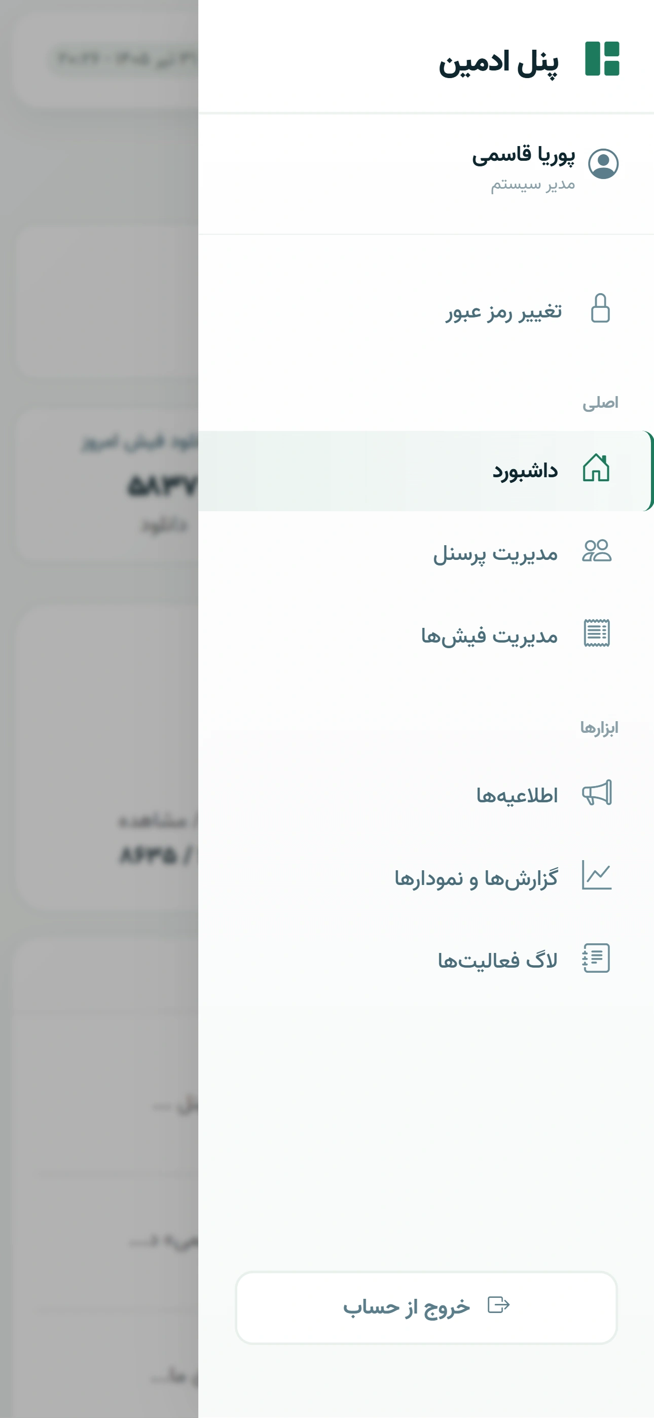 پنل ادمین